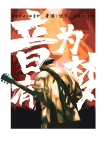 音为有梦
