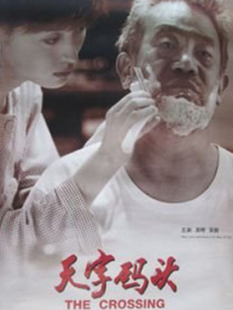天字碼頭