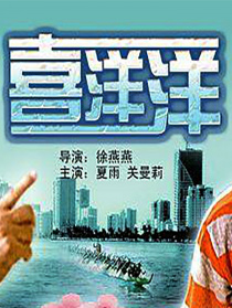 喜洋洋