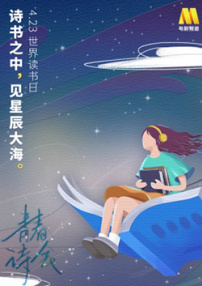 《青春詩會·春天里的中國》第3期