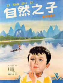 自然之子