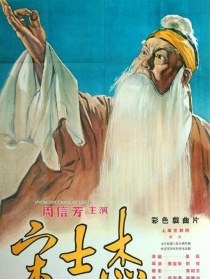 宋士杰