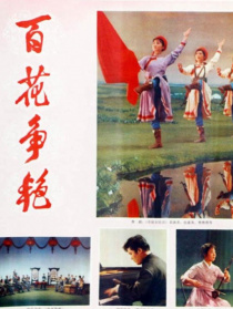 百花爭艷