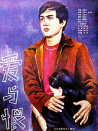 愛(ài)與恨