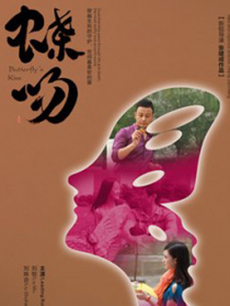 蝶吻