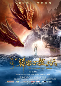 笑八仙之韓湘子捉妖