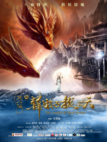 笑八仙之韩湘子捉妖