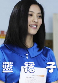 藍(lán)裙子