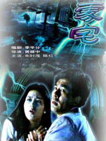 雾宅