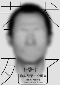 藝術(shù)死了