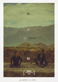 罪业搭档
