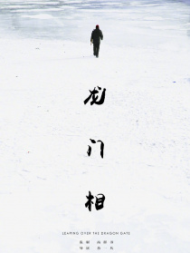 龙门相