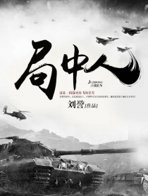 局中人
