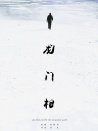 龍門(mén)相