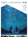 宇宙中最明亮的屋顶