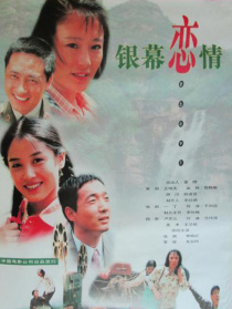 银幕恋情