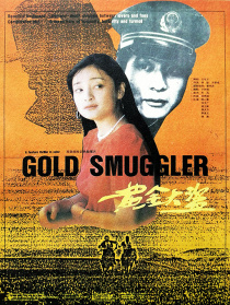 黃金大盜