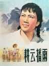 耕云播雨