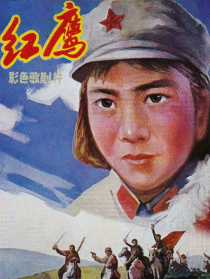 红鹰