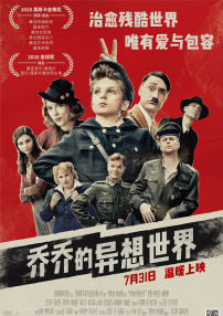 乔乔的异想世界
