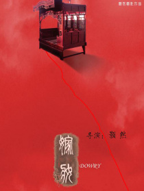 嫁妆