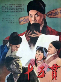 十五贯