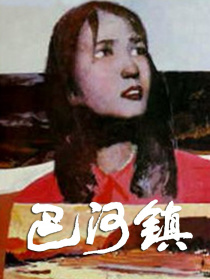 巴河鎮(zhèn)
