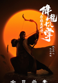 射雕英雄傳之降龍十八掌