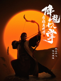 射雕英雄传之降龙十八掌
