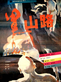 黑山路