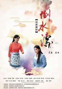 倒水灣
