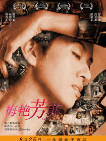 梅艷芳菲