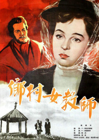 鄉(xiāng)村女教師
