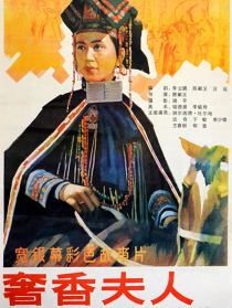奢香夫人