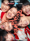風(fēng)犬少年的天空