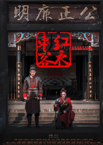 紅衣刺客