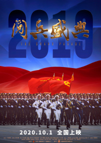 2019閱兵盛典