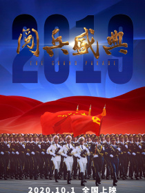 2019閱兵盛典