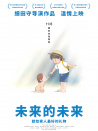 未來的未來