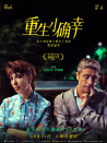 重生小確幸