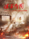 保家卫国——抗美援朝光影纪实
