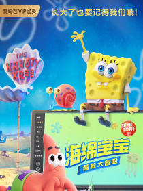 海綿寶寶：營救大冒險(xiǎn)