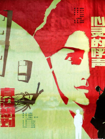 心灵的呼声