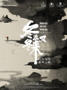 冬去冬又来