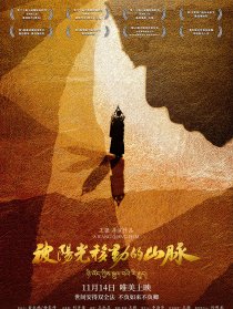 被阳光移动的山脉