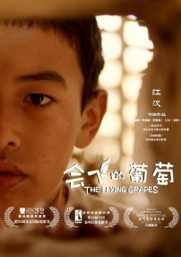 會(huì)飛的葡萄
