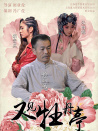 又見牡丹亭