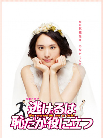 逃避雖可恥但有用
