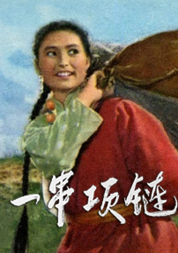 一串項鏈