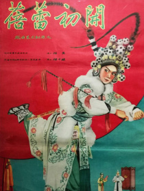 蓓蕾初开